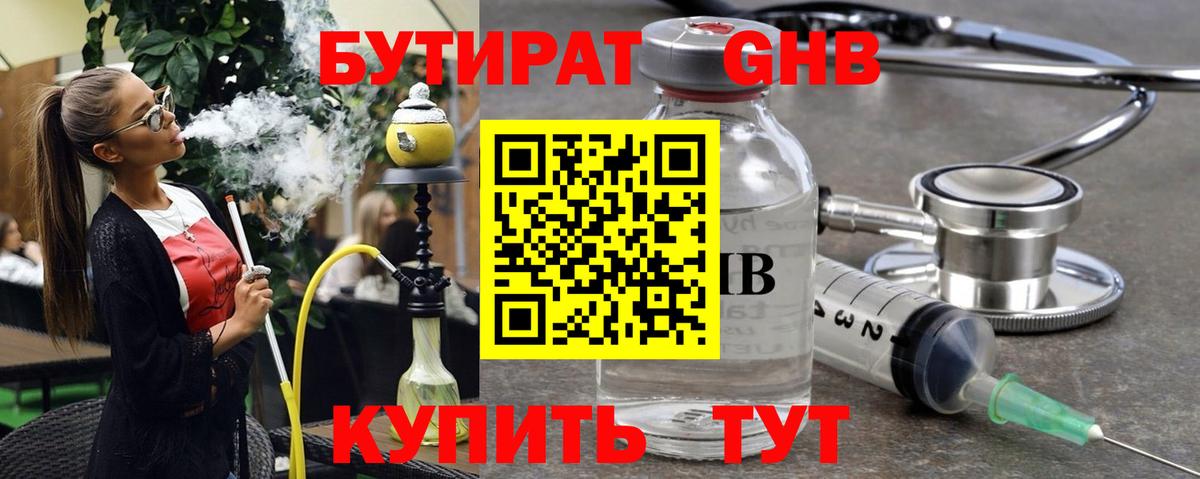 Бутират 1.4BDO Комсомольск-на-Амуре