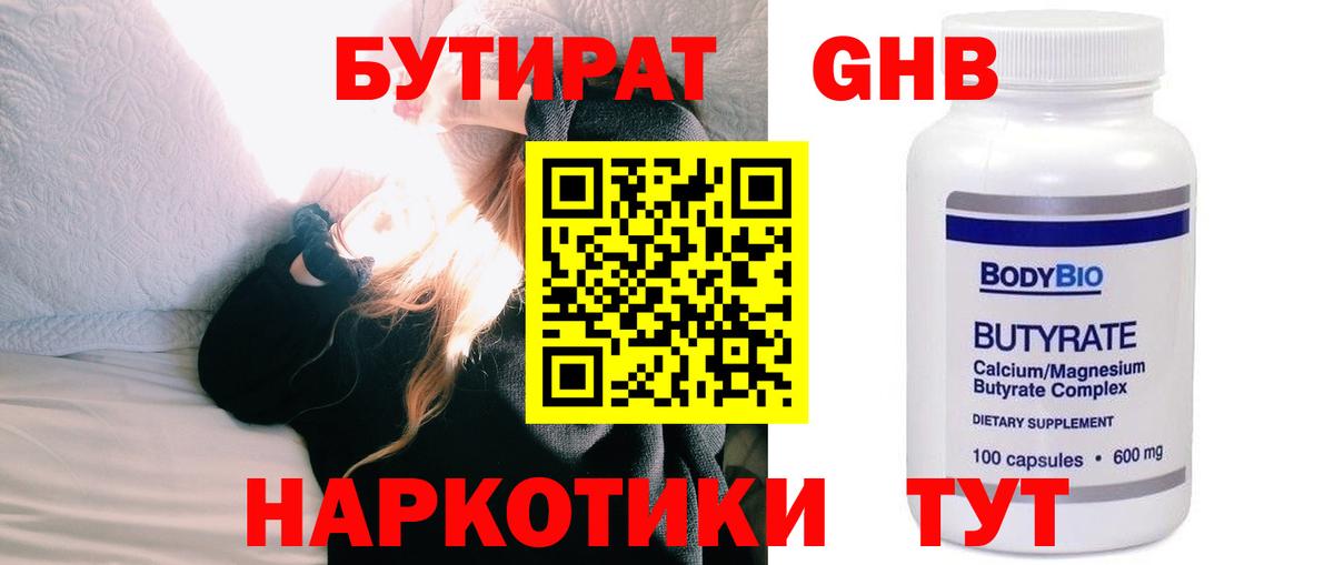 Комсомольск-на-Амуре  БУТИРАТ бутандиол  Бутират  Вход с VPN 