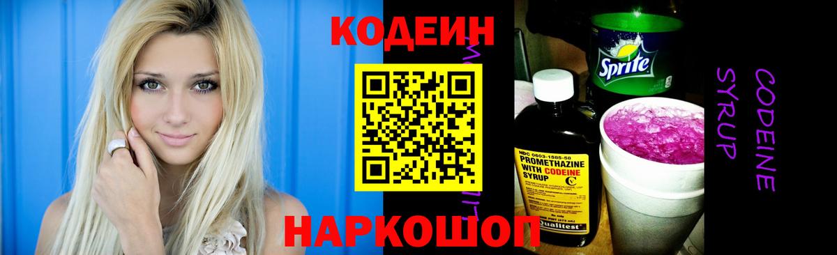 Комсомольск-на-Амуре  Codein Purple Drank  Кодеин Purple Drank  где купить   Вход с VPN 