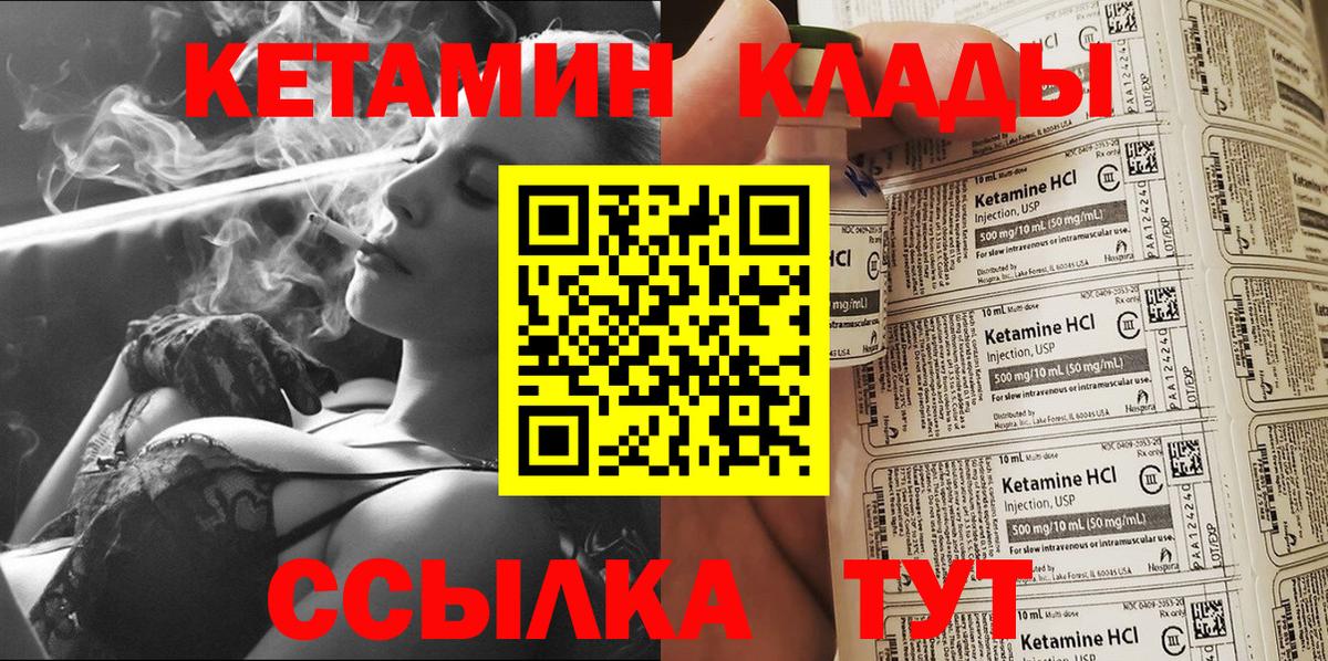 Кетамин ketamine Комсомольск-на-Амуре