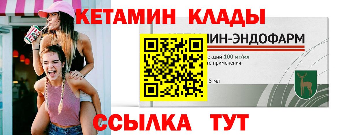 Кетамин ketamine  Вход с VPN  Комсомольск-на-Амуре 